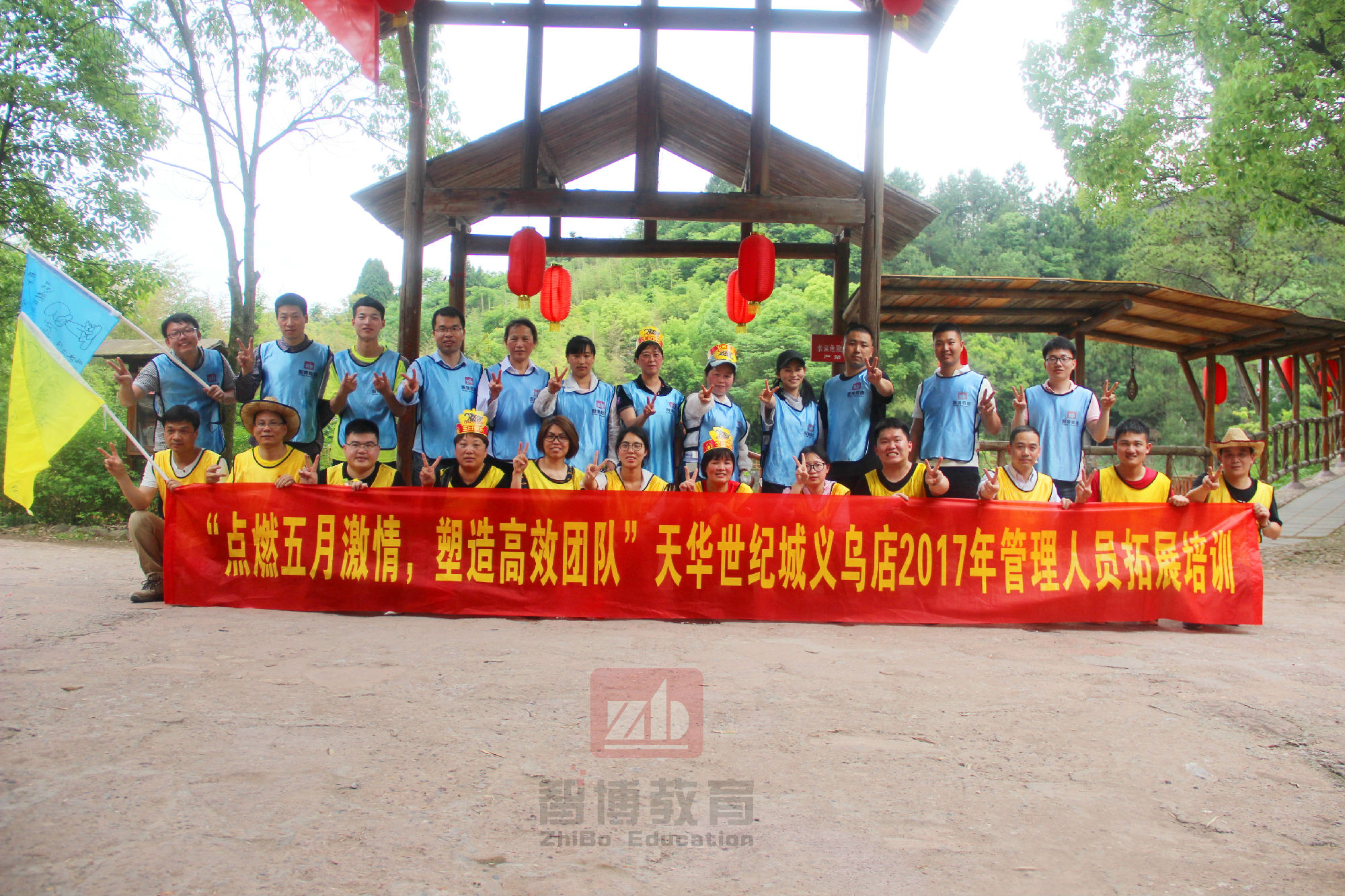 “點(diǎn)燃五月激情，塑造高效團(tuán)隊(duì)”天華世紀(jì)城義烏店2017年管理人員拓展培訓(xùn)