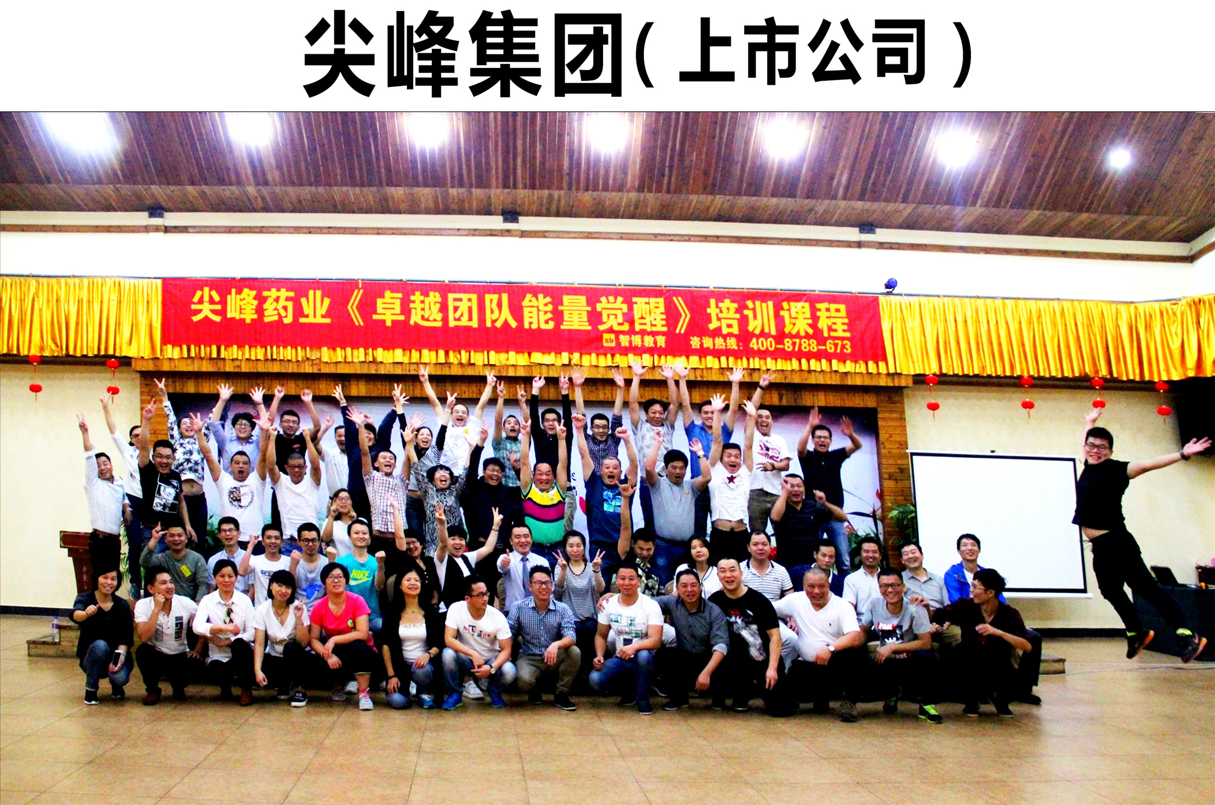  尖峰藥業(yè)《卓越團隊能量覺醒》培訓課程 