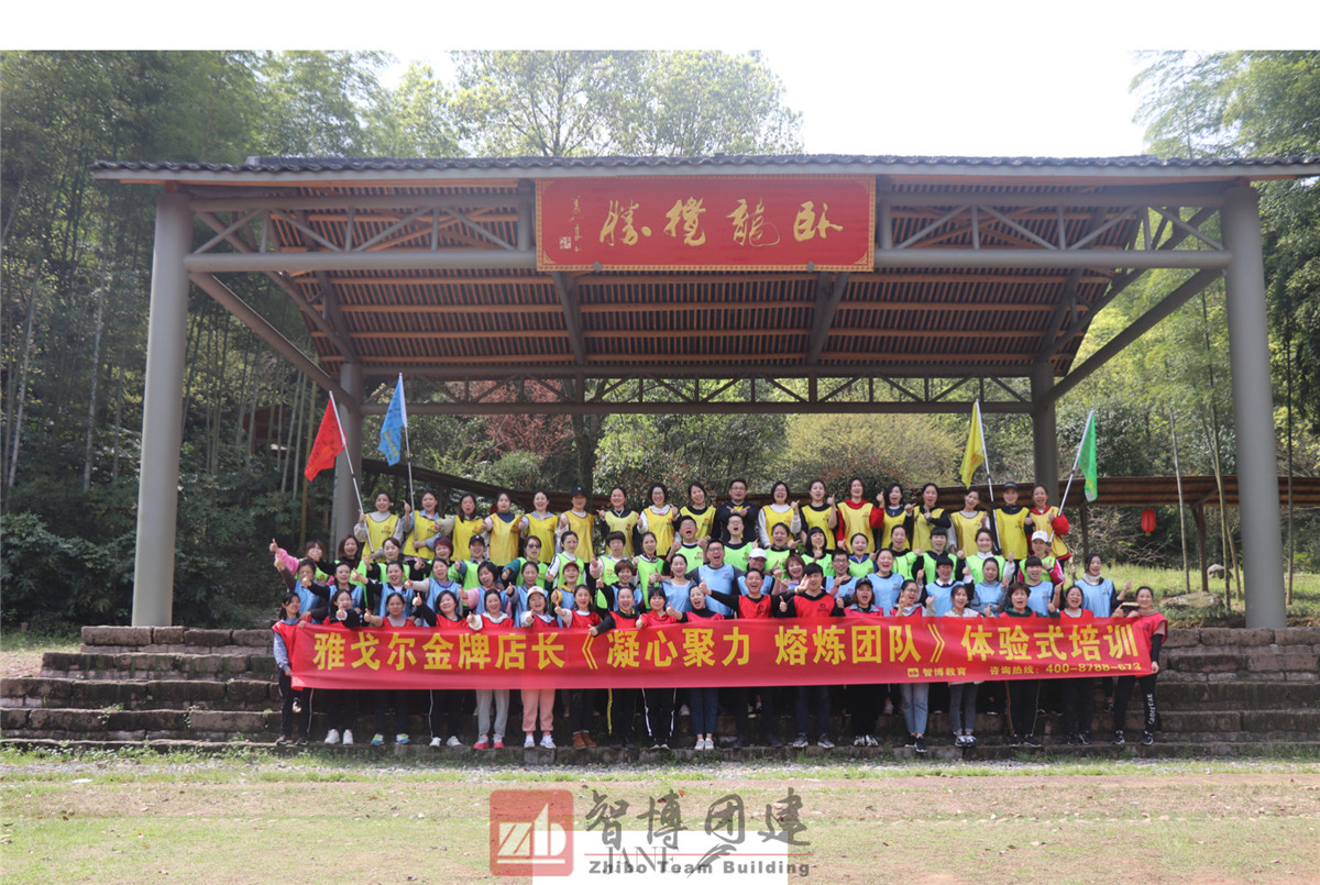 雅戈爾金牌店長《凝心聚力 熔煉團(tuán)隊》體驗(yàn)式培訓(xùn)